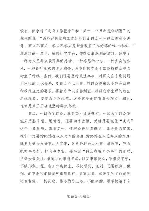 坚持群众路线做好统计工作.docx