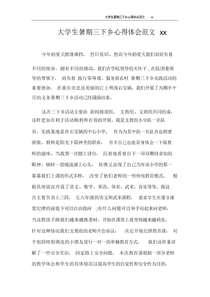心得体会大学生暑期三下乡心得体会范文2020