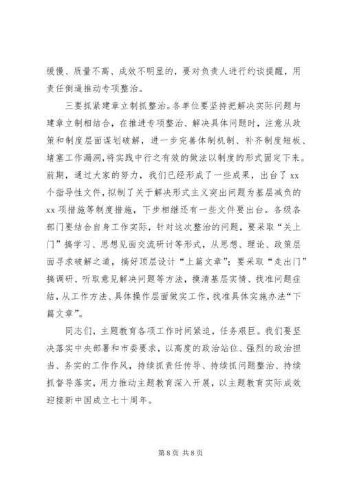 在“不忘初心、牢记使命”主题教育中期推动会上的讲话.docx