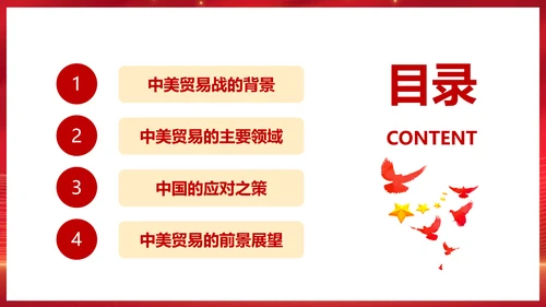 中美贸易中美博弈关系课件PPT模板