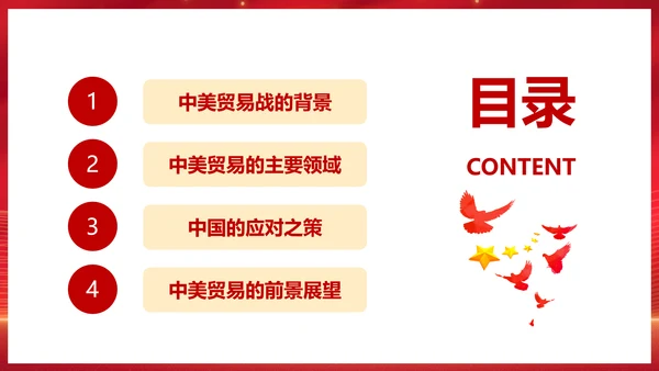 中美贸易中美博弈关系课件PPT模板