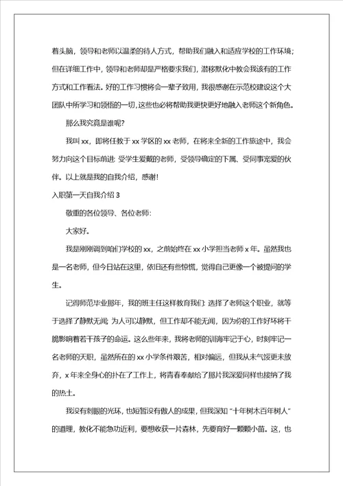 入职第一天自我介绍