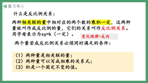 新人教版数学六年级下册4.4整理和复习课件