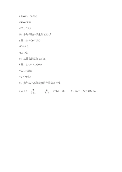 浙教版数学小升初模拟试卷含答案【满分必刷】.docx