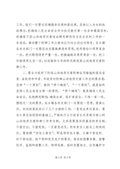 县领导在全县山洪地质灾害防御工作会上的讲话.docx