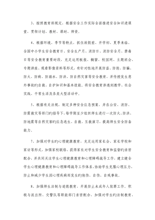 学校安全工作实施方案.docx