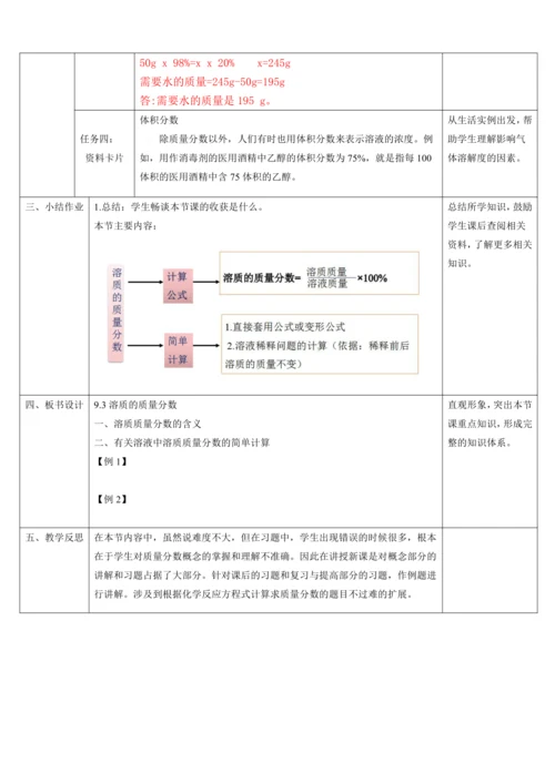 9.3溶质的质量分数  教学设计--人教版（2024）化学九年级下