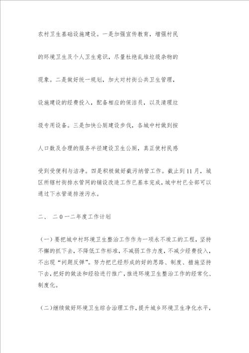 市政市容工作总结