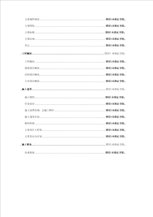 综合楼工程施工组织设计方案