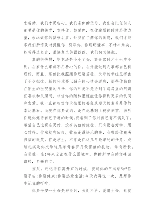 给上大学女儿的一封信.docx