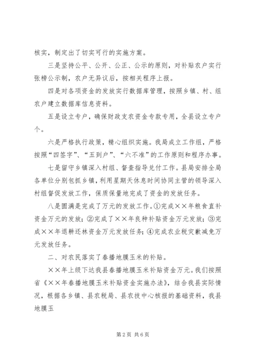 县财政支持服务三农工作汇报.docx