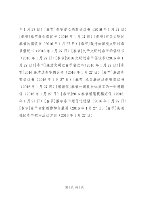 街道社区春节慰问活动方案.docx