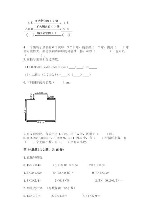 人教版五年级上册数学期末测试卷带答案（最新）.docx