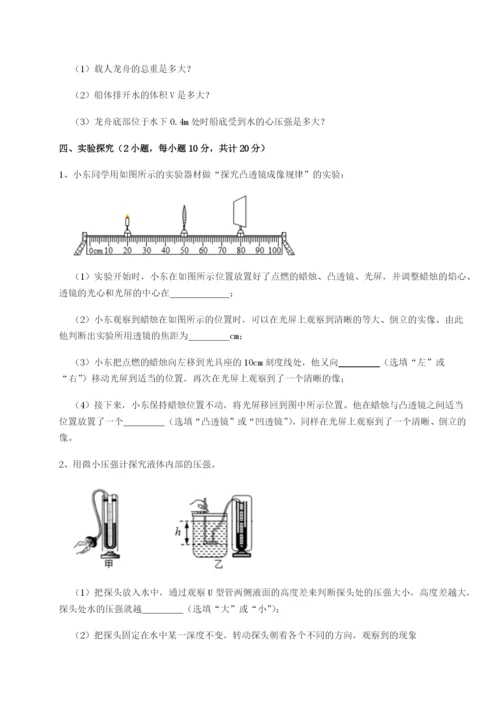 小卷练透四川成都市华西中学物理八年级下册期末考试定向测试试题（含解析）.docx