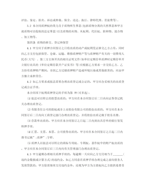 2023年质押贷款合同.docx