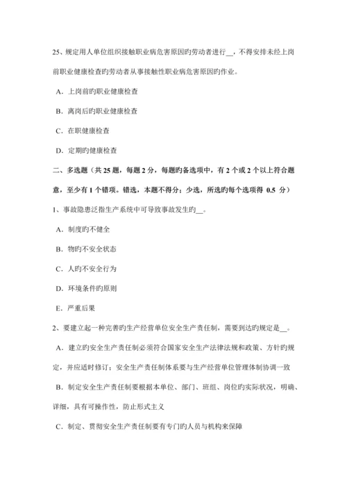 2023年上半年广东省安全工程师安全生产法矿山建设工程安全设施考试试题.docx