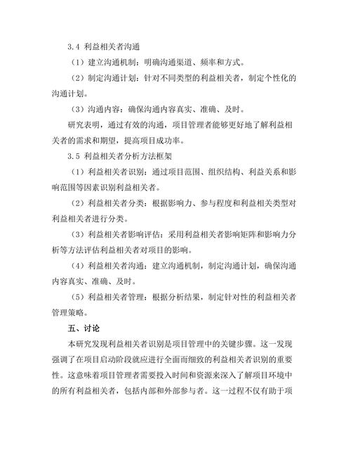 项目管理中的利益相关者分析方法
