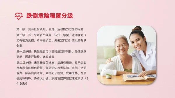 红色简约商务风老年人护理培训PPT模板护理安全管理