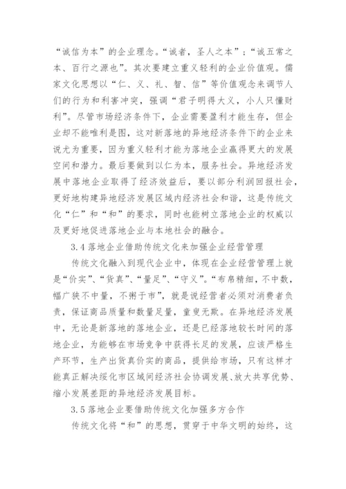 农业经济发展学术论文范文.docx