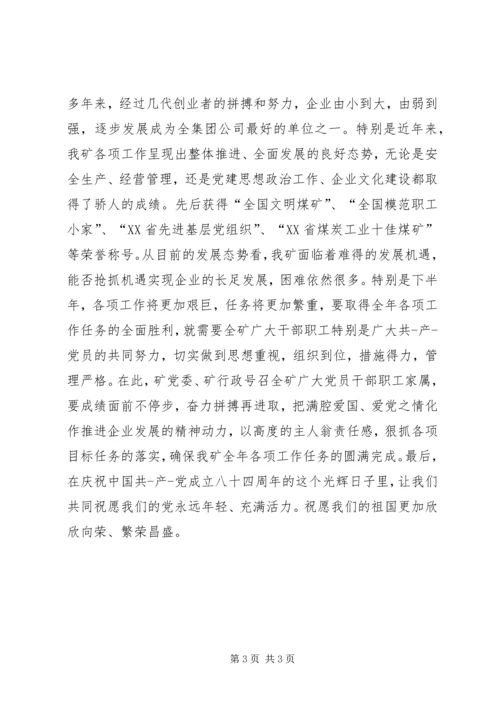 升国旗仪式上的致辞范文.docx