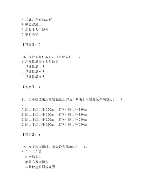 一级建造师之一建港口与航道工程实务考试题库及完整答案1套