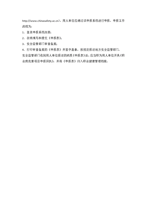 最新文档国家安监总局48号令《职业病危害项目申报办法(新)2012.6.1》