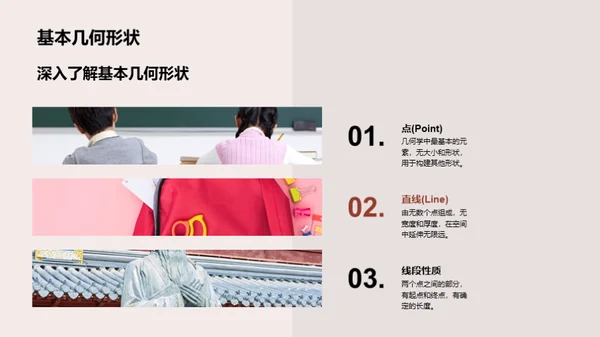 探秘几何学的世界
