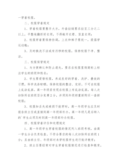 中小学生校服的管理办法.docx