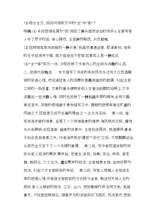 语文二鲁人版赤壁赋同步教案