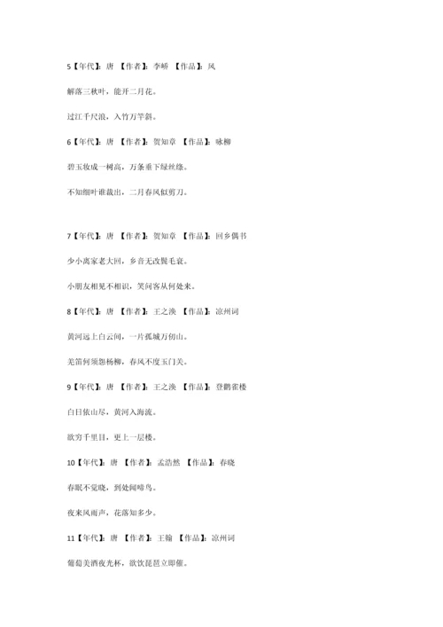 2023年小学生必背古诗首首.docx