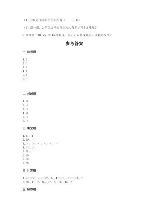 北师大版四年级上册数学第六单元 除法 测试卷带下载答案.docx