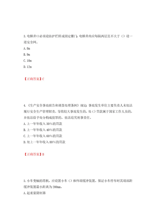 2022年湖南省建筑施工企业安管人员安全员B证项目经理考核题库强化训练卷含答案第52次