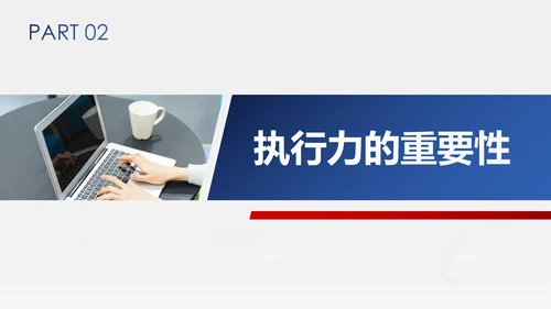 企业管理培训执行力洞察力入职培训PPT