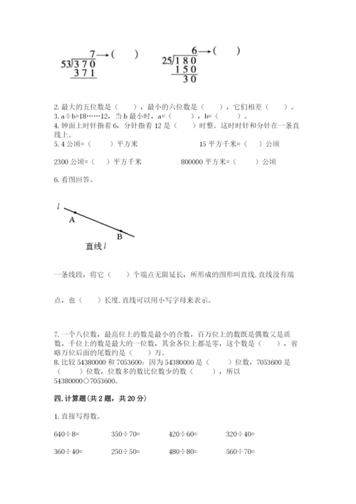 人教版四年级上册数学 期末测试卷附完整答案（精品）.docx