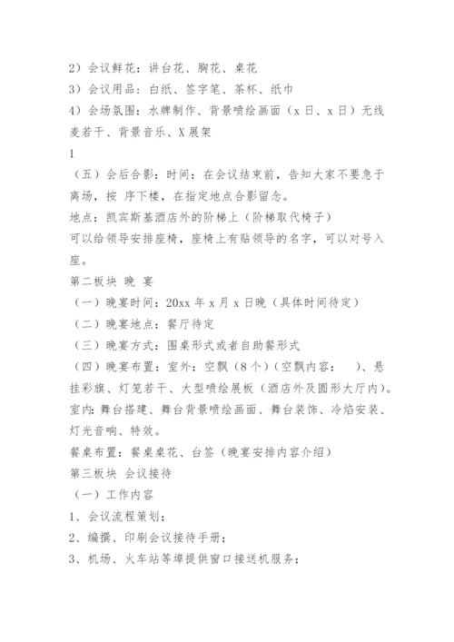 政府会议接待方案.docx