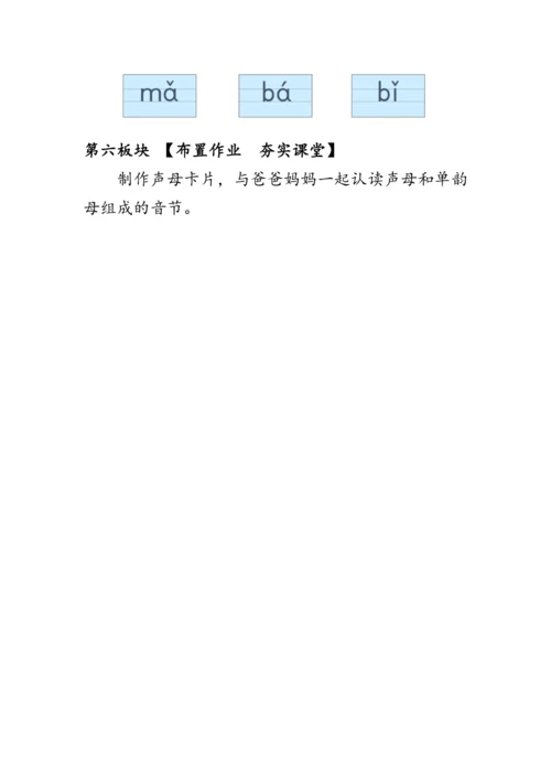 3《b p m f》第一课时（教案）