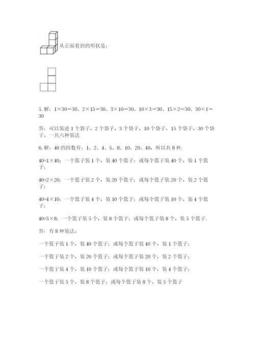 人教版五年级下册数学期末卷附参考答案（典型题）.docx