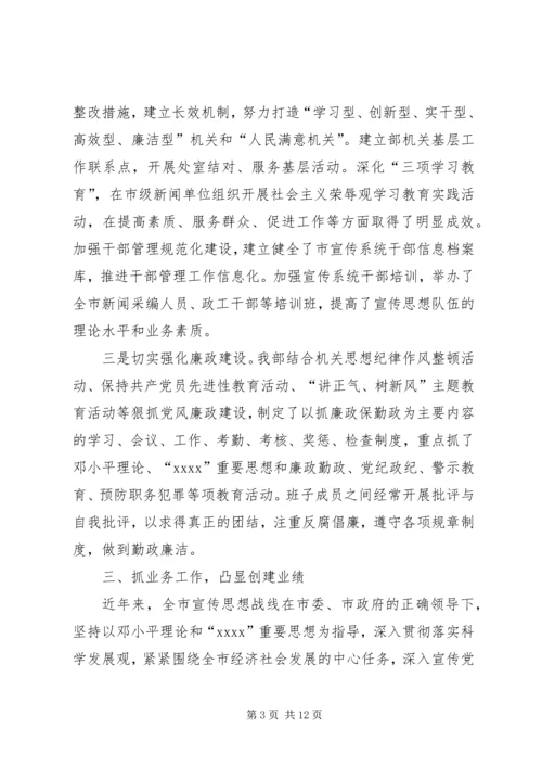 市委宣传部文明单位创建汇报提纲 (4).docx