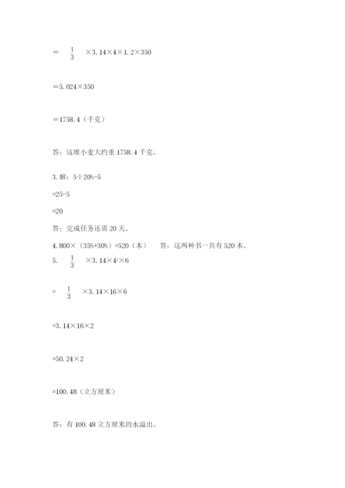 小学六年级下册数学期末卷及答案【精品】.docx