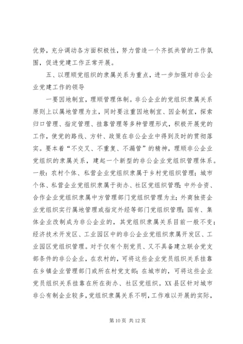 企业党建工作思考.docx