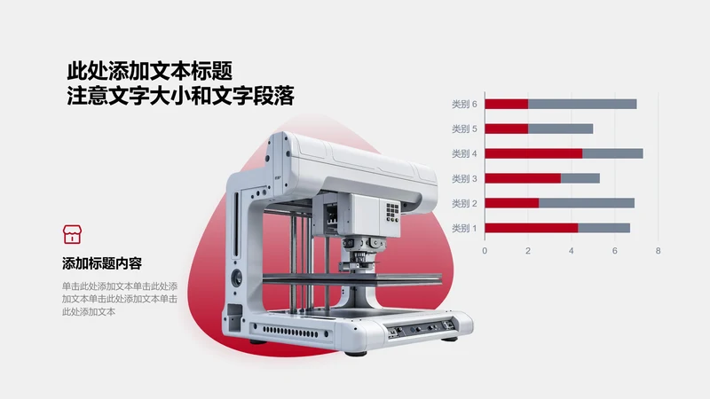 产品介绍-红色商务风1项条形图