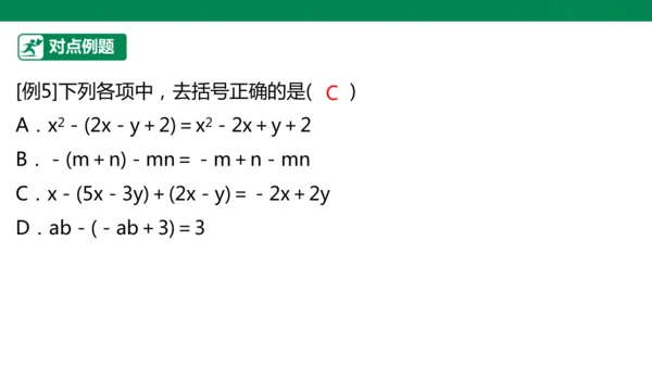 第4章 整式的加减 章末复习课件(共27张PPT)