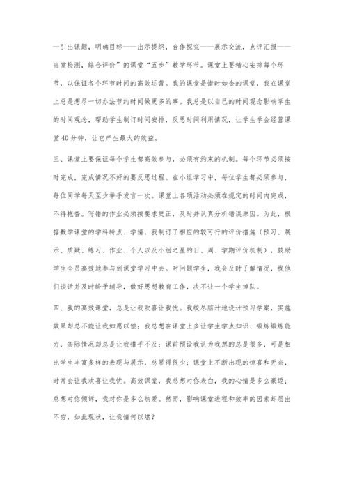 打造语文高效课堂教学模式的一点做法.docx