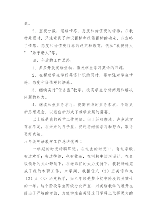 八年级英语教学工作总结优秀.docx