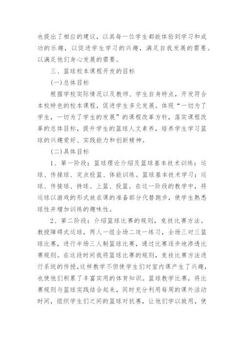 2017中小学体育校本课程实施方案.docx
