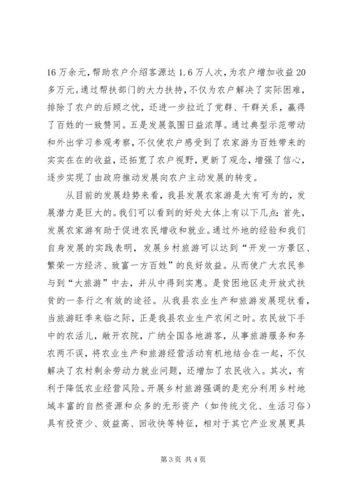 在全县文明生态村创建和乡村农家游发展工作会议上的讲话 (6).docx