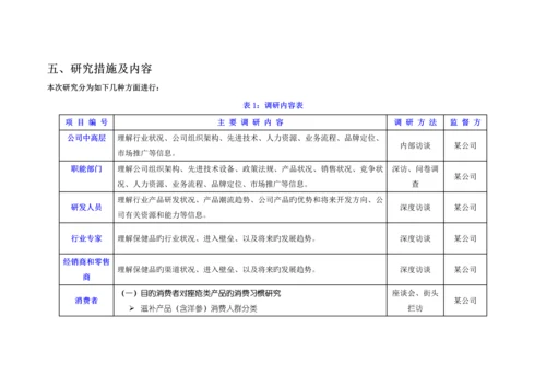 公司专项项目市场调研专题方案探析.docx