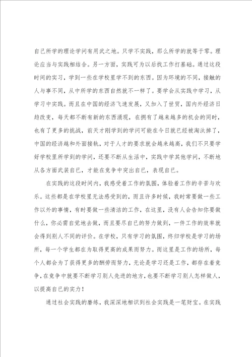 实习总结最新5篇