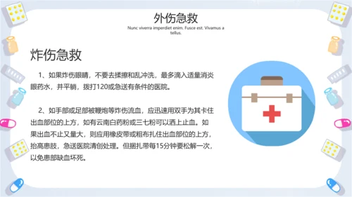 小清新急救常识普及医疗PPT模板