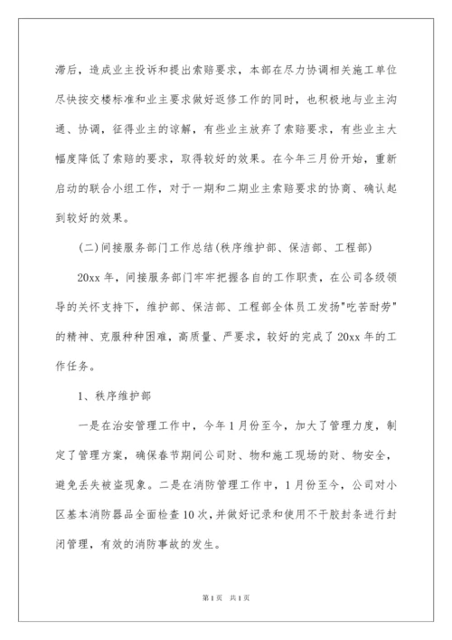 2022物业工作计划范文锦集八篇.docx